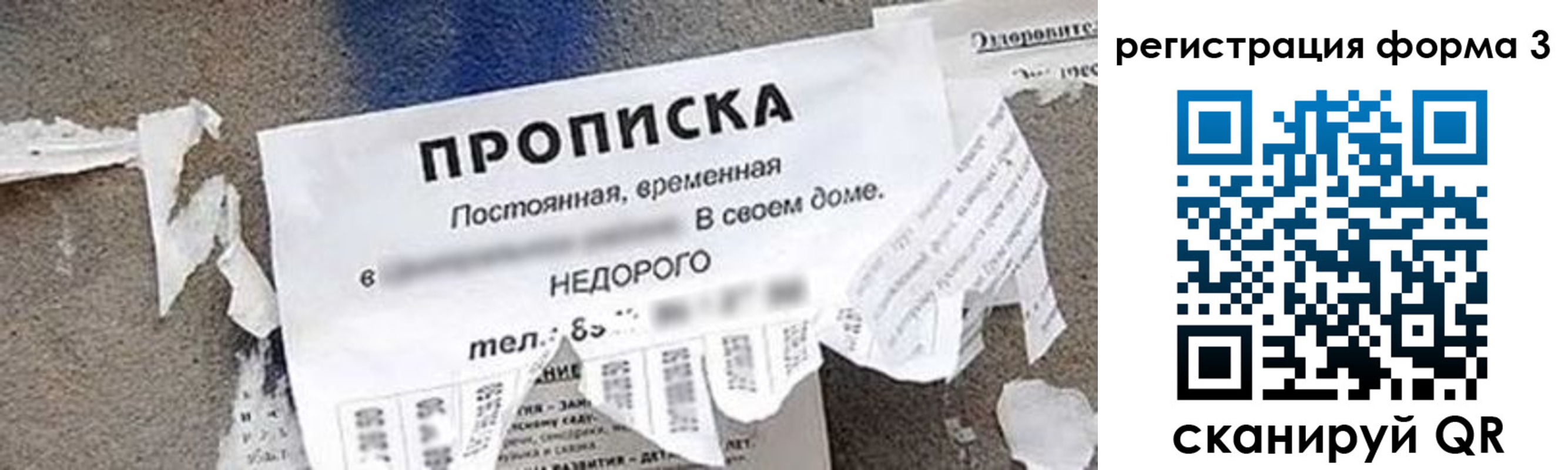прописка 2025 в Аше