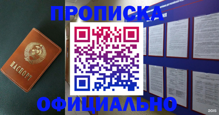 временная регистрация купить в Аше