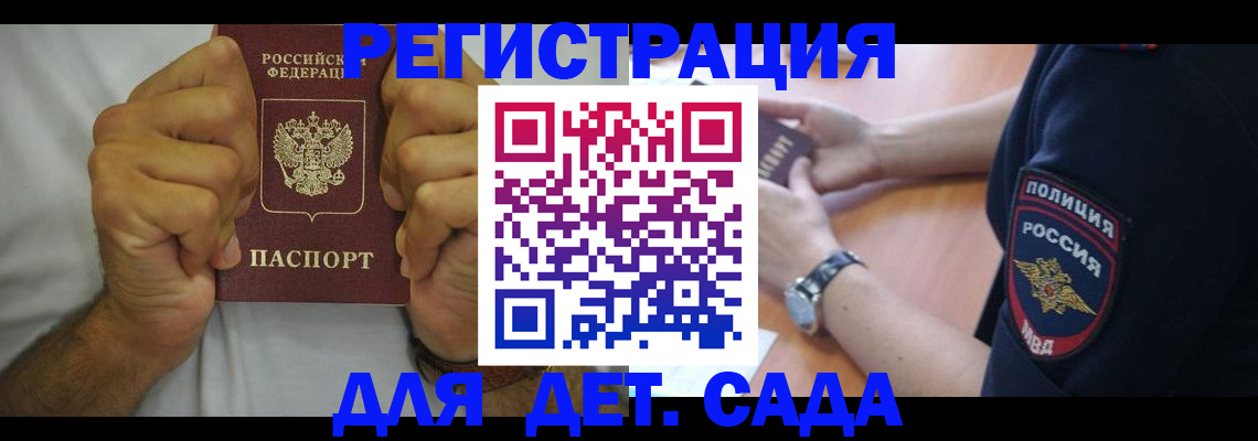 прописка для работы в Аше